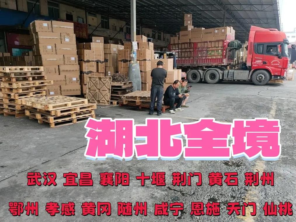 深圳到湖北物流专线 深圳到湖北物流公司 联系人张先生(155 - 抖音